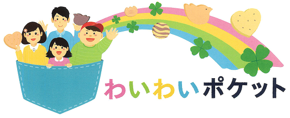 わいわいポケットのシンボルマーク