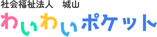 わいわいポケット